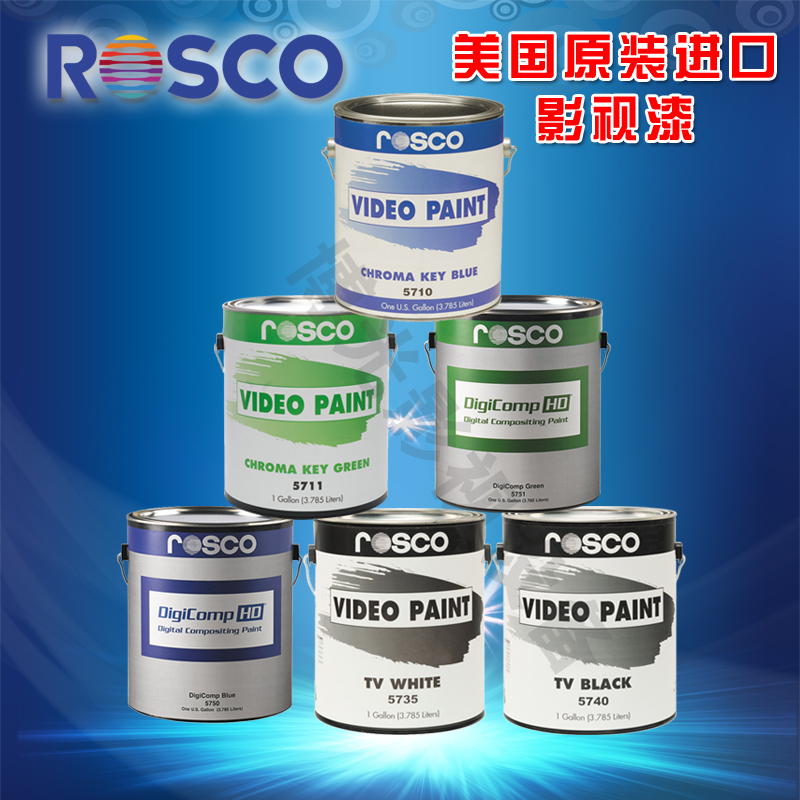  美国ROSCO进口漆（蓝箱漆、绿箱漆）